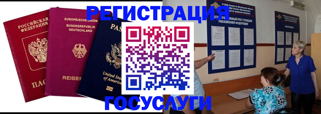 временная регистрация в Знаменске