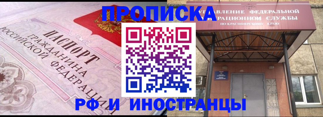 прописка паспорт в Знаменске