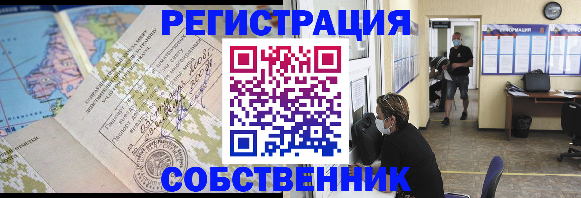 временная регистрация в Знаменске