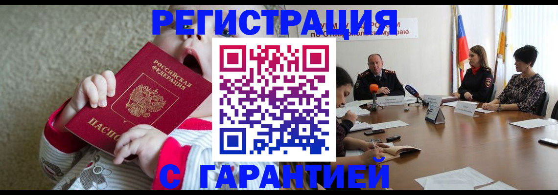 временная регистрация недорого в Знаменске